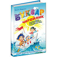 Буквар Читайлик Школа для дітей від 4 років М'яка обкладинка