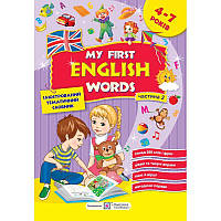 Мої перші англійські слова Підручники і посібники Ілюстрований тематичний словник для дітей 4 7 років Частина