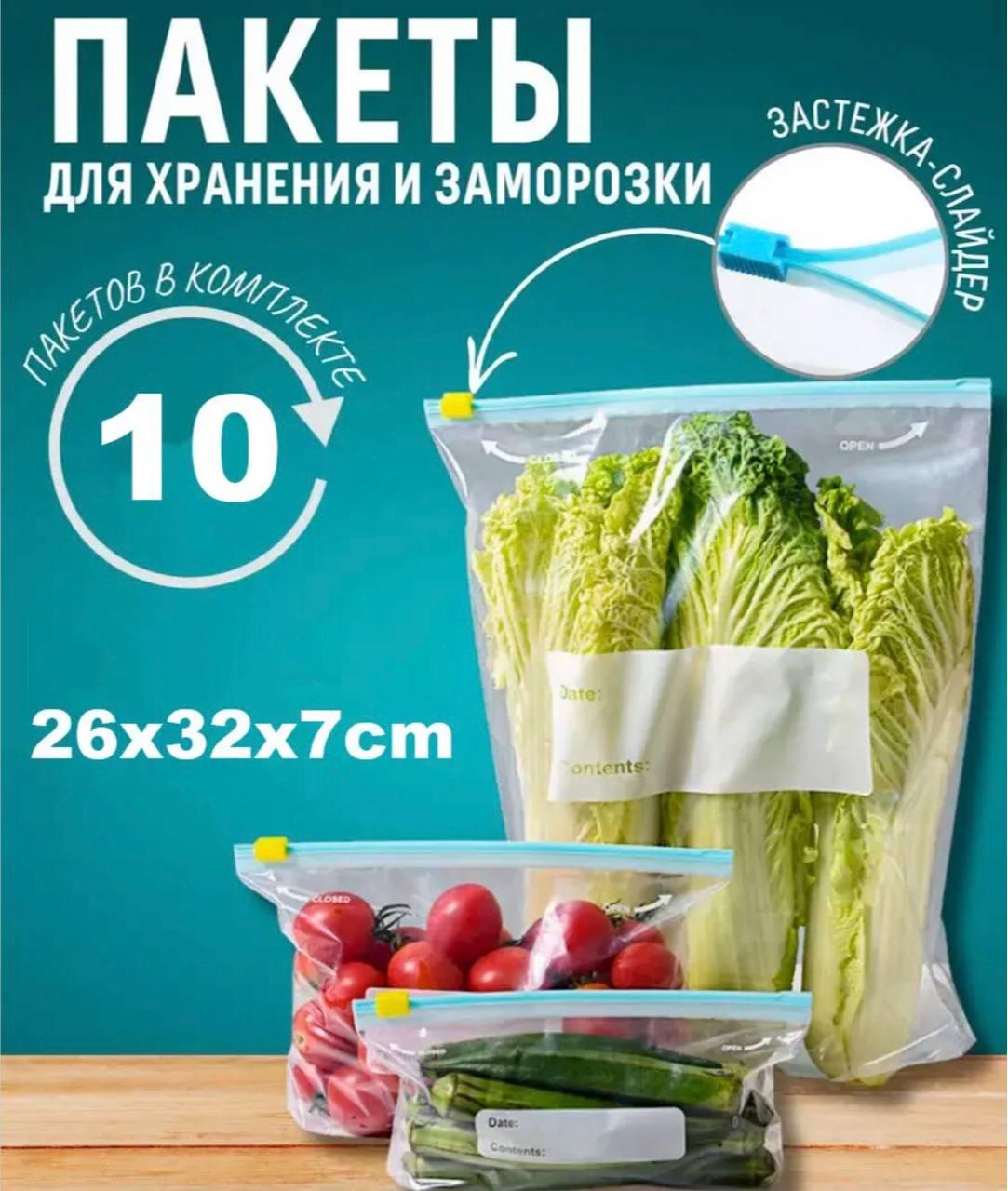 Универсальные ZIP LOCK пакеты для хранения и заморозки продуктов на застежке 10шт LLY-437 tpz - фото 1 - id-p2153306258