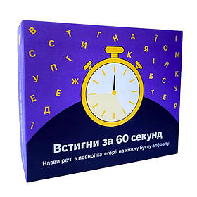 Настільна гра "Встигни за 60 секунд" 290087 — MegaLavka