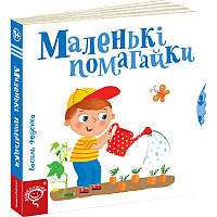 Маленькі помагайки Сторінки-цікавинки Школа Василь Федієнко