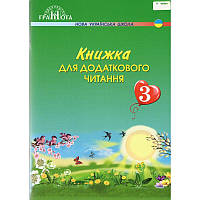 НУШ Книжка для додаткового читання Грамота 3 клас Богданець-Білоскаленко