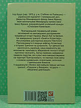 Знайти Атлантиду (книга 3), Прадавній код. Ігор Курус. TeenBookTo. Фоліо, фото 3