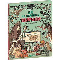 Тварини Як це працює? Школа для дітей від 4 років Нікола Кухарська