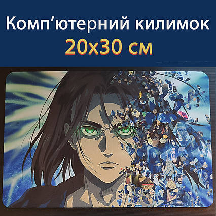 Килимок для миші Атака титанів Ерен Йегер (20х30 см) / Attack On Titan /Shingeki no Kyojin
