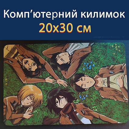 Килимок для миші Атака титанів (20х30 см) / Attack On Titan / Shingeki no Kyojin