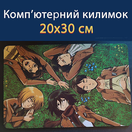 Килимок для миші 20х30 см - "Атака титанів / Attack on Titan" вер.4