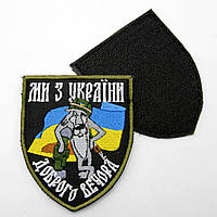 Шеврон с флагом "Добрый вечер, мы из Украины" вышитый Волк из мультфильма
