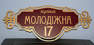 Адресна металева табличка бронза + бургундія 600 х 250 мм