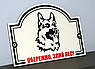 Металева Табличка "Обережно, Злий пес" будь-яка порода собаки, фото 2