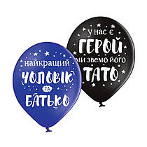 Латексні кульки "Для тата" Belbal