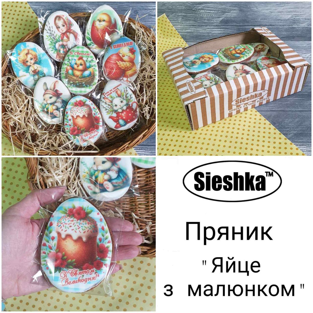 Пряник пасхальний  "Яйце з малюнком" 25шт/ящ Sieshka