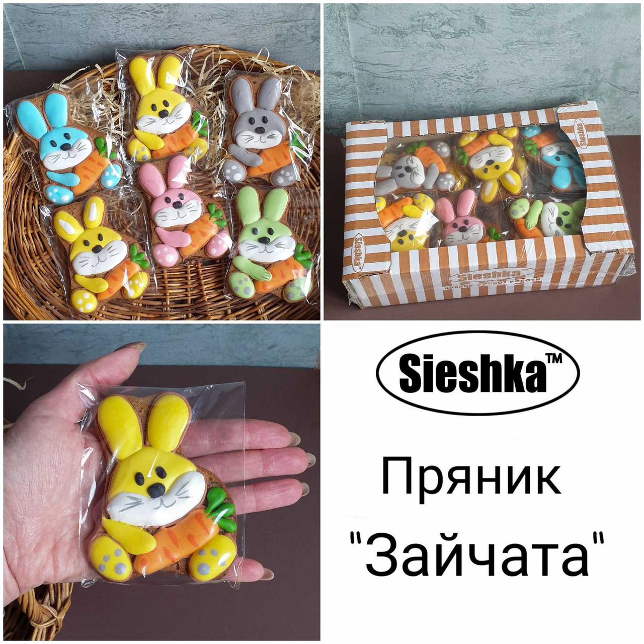 Пряник пасхальний "Зайчата" 24шт/ящ Sieshka