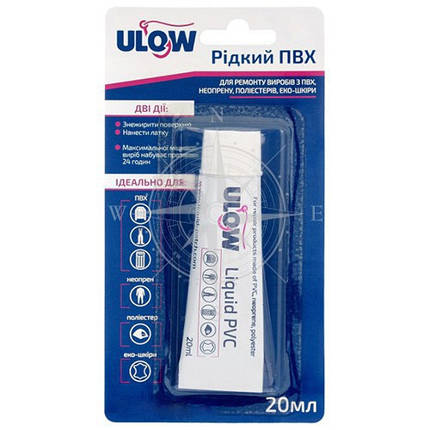 Клей рідкий ПВХ Ulow 20мл ULOW 20мл, фото 1