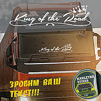 Наклейка на кабину "king of the road" НАКЛЕЙКА НА АВТО ЛЮБОЙ РАЗМЕР!