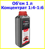 Пена активная 1 л Intertool для бесконтактной мойки машины, автошампунь 1л интертул концентрат 1:4-1:6