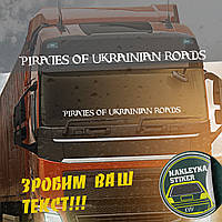 Наклейка на кабину "PIRATES OF UKRAINIAN ROADS" НАКЛЕЙКА НА АВТО ЛЮБОЙ РАЗМЕР!