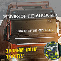 Наклейка на кабину "PIRATES OF THE BLACK SEA" НАКЛЕЙКА НА АВТО ЛЮБОЙ РАЗМЕР!