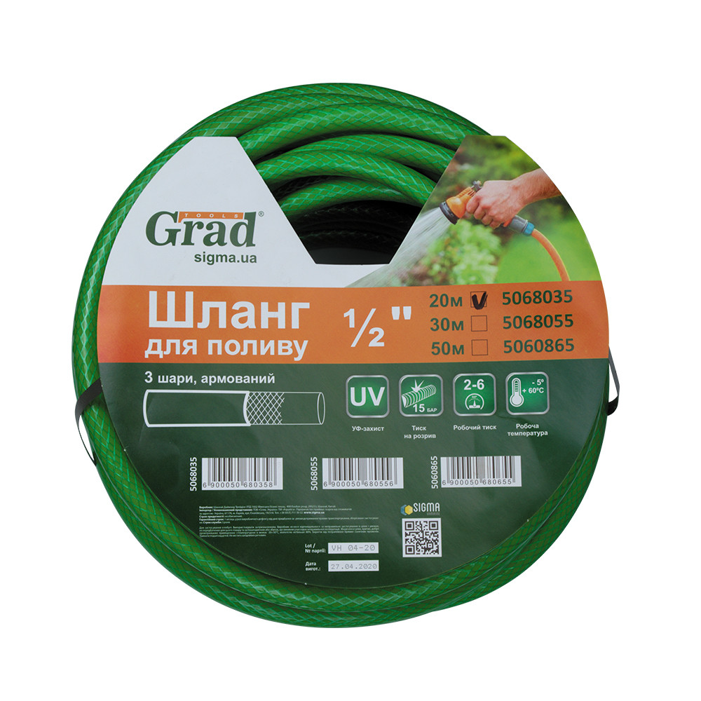 Шланг для поливу 3 шари армований 1/2" (12.5мм) 20 м GRAD (5068035)