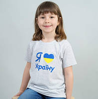Серая футболка детская Я люблю Україну на рост 110см, унисекс