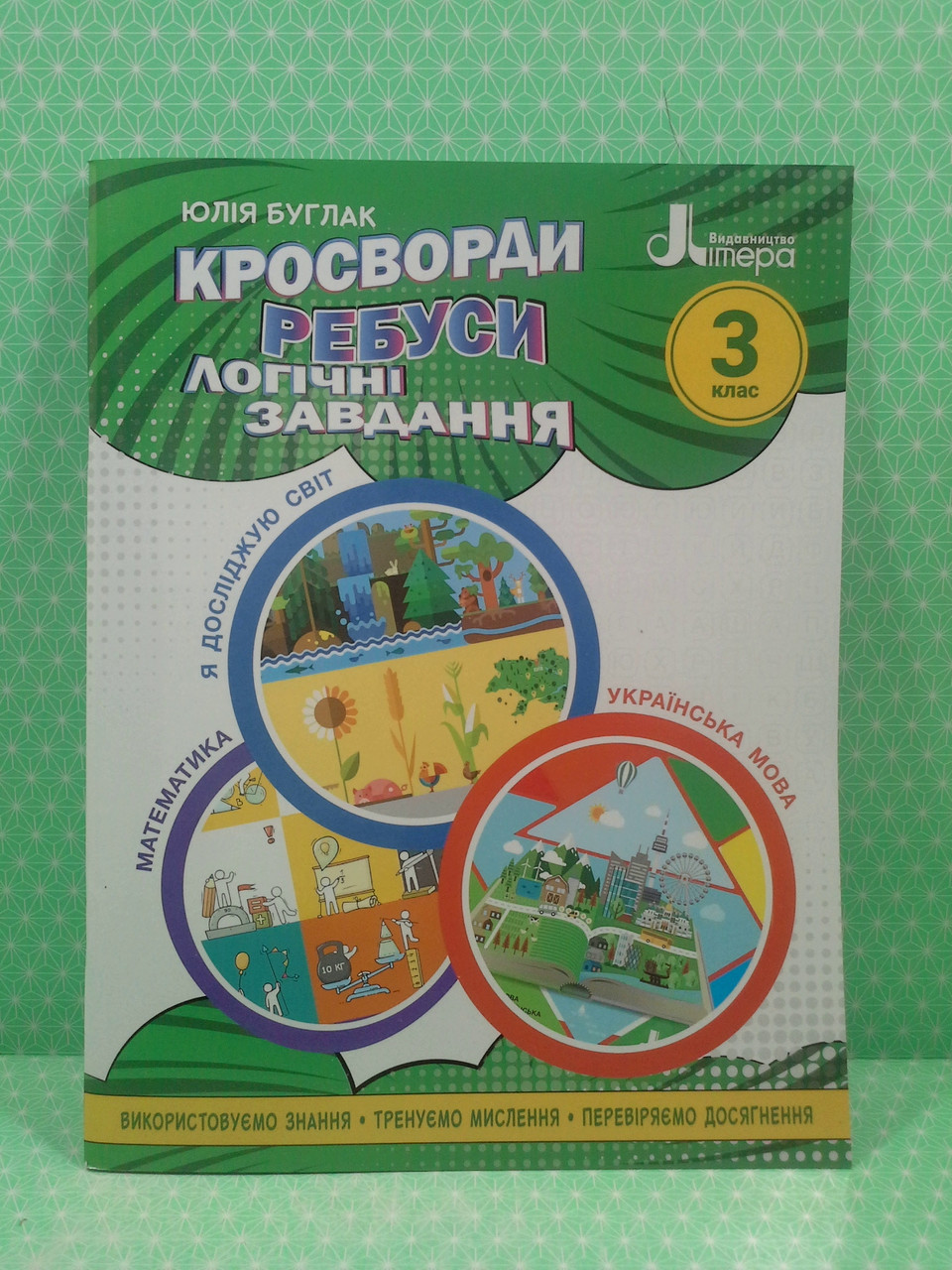 Кроссворды, ребусы, логические задачи. 3 класс. Ищенко Е.Л. Литера - фото 2 - id-p1760362075