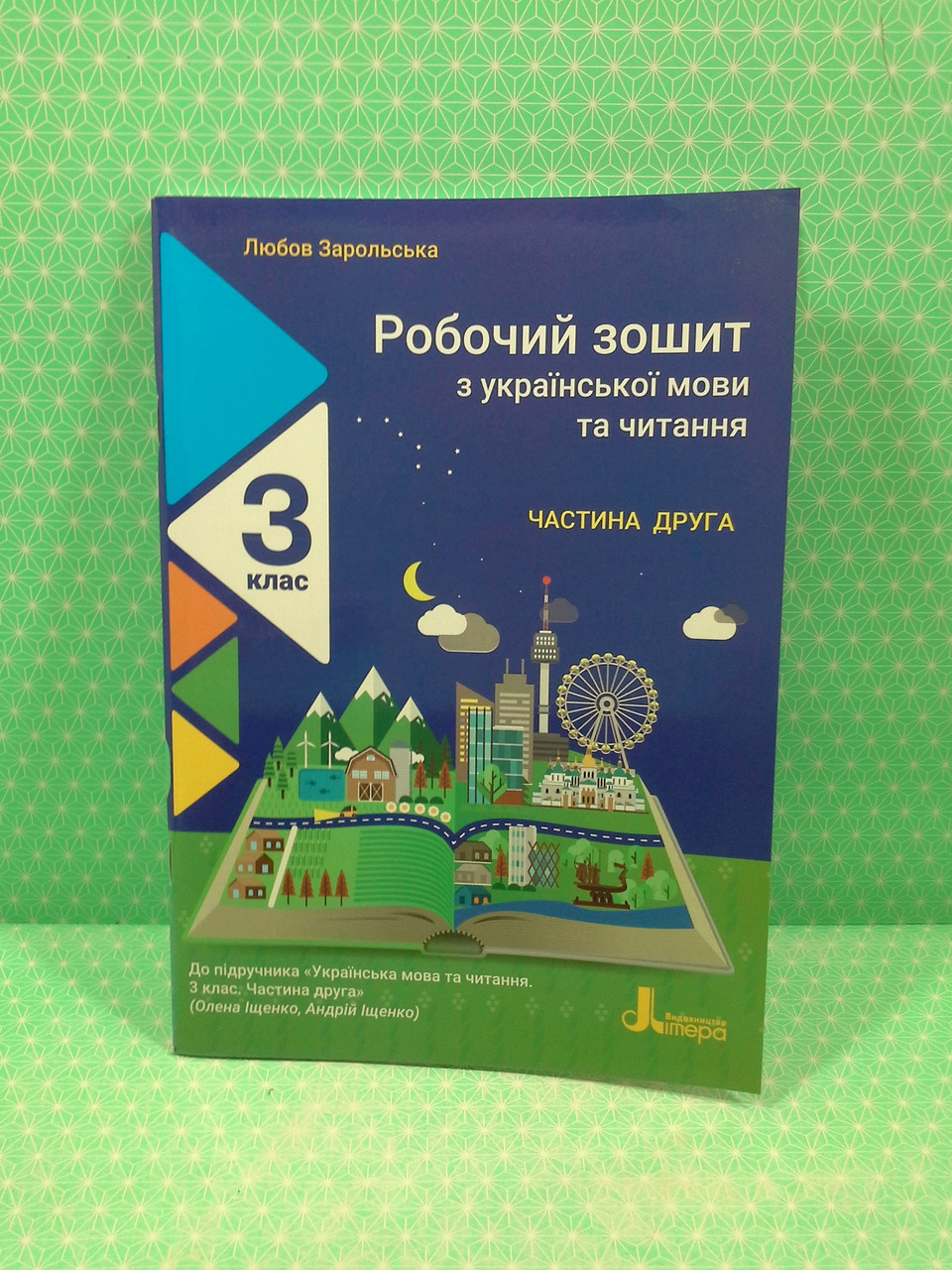 Рабочая тетрадь по украинскому языку и чтению 3 класс Часть 2 к учеб. Ищенко О. НУШ Зарольская Л. Литера - фото 2 - id-p1760362077