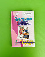 Українська література 9 клас Хрестоматія Торсінг