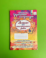 Українська література 6 клас. Зошит для контрольних робіт. Рудніцька. Генеза