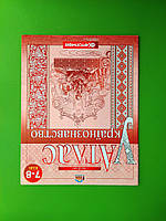 Атлас Українознавство 7-8 клас. Картографія