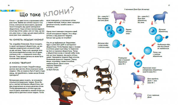 Енциклопедія для дітей "Геніальні гени. Генетика для дітей" | Ранок, фото 5