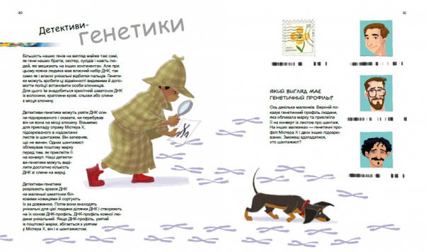 Енциклопедія для дітей "Геніальні гени. Генетика для дітей" | Ранок, фото 6