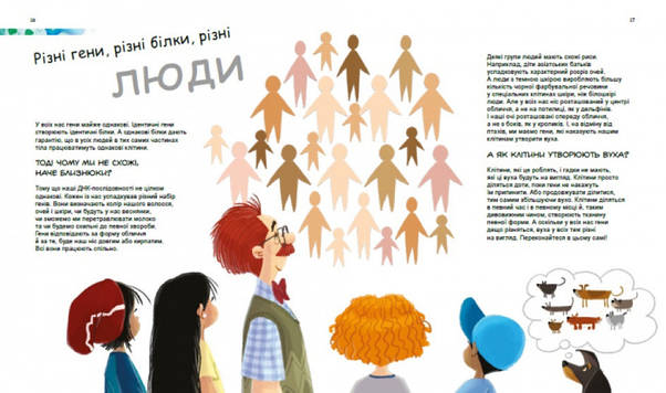 Енциклопедія для дітей "X та Y дівчинка або хлопчик? Генетика для дітей" | Ранок, фото 5