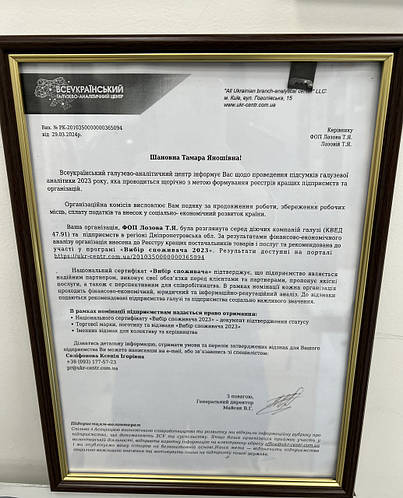 Національний сертифікат ``Вибір споживача``