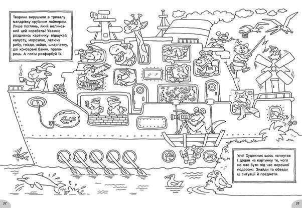 Книга для дітей "Розмальовки-хованки. В синьому морі-океані" | Ранок, фото 4