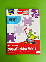 АССА Комплексний тренажер Українська мова 3 клас За новою програмою