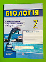 Біологія 7 клас Робочий зошит до Соболь Мечник Лариса Підручники і посібники