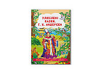 Сказки: Любимые сказки. Г.Х. Андерсен (Crystal Book)