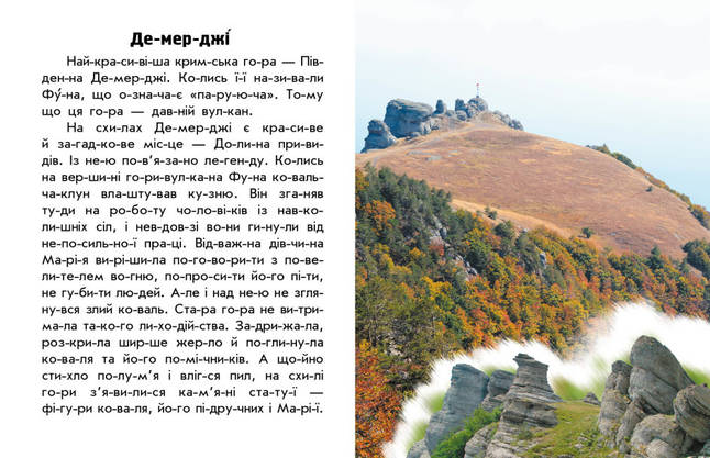 Книга для дітей "Читаю про Україну. Гори та печери" | Ранок, фото 4