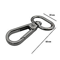 Карабіни металеві Ø 20 мм довжина 50 мм чорний для сумок застібка фурнітура