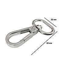 Карабіни металеві Ø 20 мм довжина 50 мм срібло для сумок застібка фурнітура