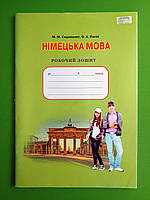Німецька мова, 8 клас, Робочий зошит, Марина Сидоренко, Грамота