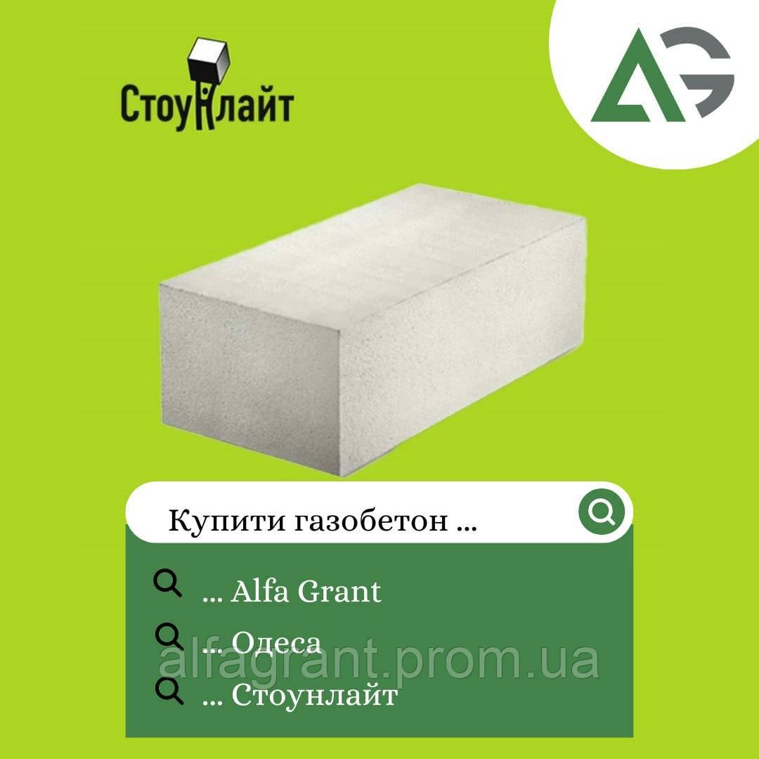 Газобетонний блок D400 500*200*600 СТОУНЛАЙТ (ID#2153821051), ціна: 220 ...