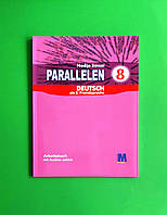 Parallelen 8. Arbeitsbuch. Робочий зошит 8 клас. 4-й рік навчання, 2-га іноземна мова. Н. Басай. Методика