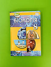 Підручник Біологія 8 клас. Матяш Н. Генеза