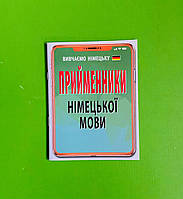 Прийменники німецької мови, Інна Невська, Арій