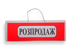 Розпродаж меблів