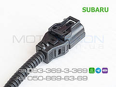 Роз'єм (фішка) датчика положення кузова SUBARU (з заглушкою та гофрою)