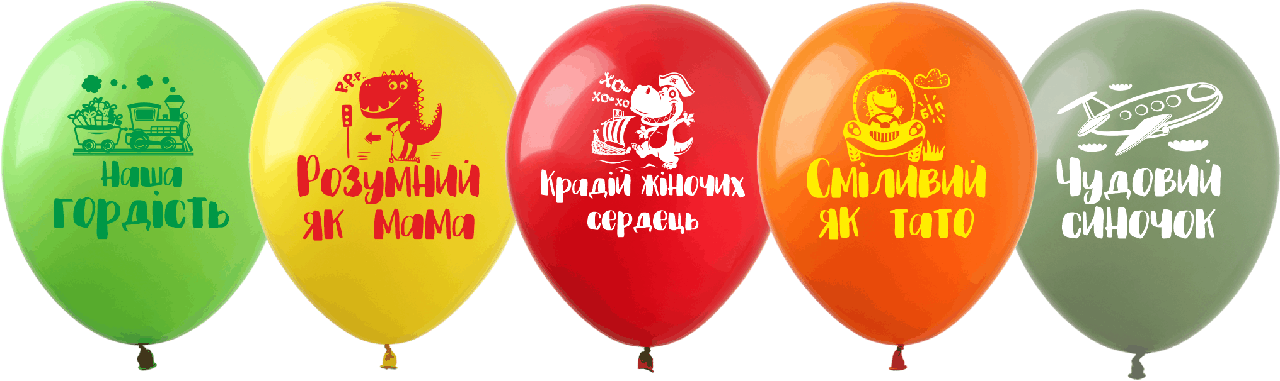 Повітряна куля 12" з написами для хлопчика 2357