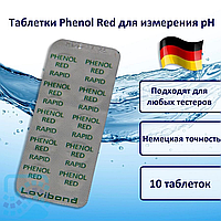 Таблетки для измерения pH AquaDoctor PhenolRed (10 шт.) для таблеточного тестера Аквадоктор
