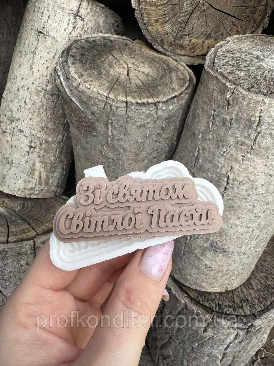 Ексклюзив. Силіконовий молд для шоколаду, мастіки, карамелі та ін "Рамочка Зі святом Світлої Пасхи", фото 1